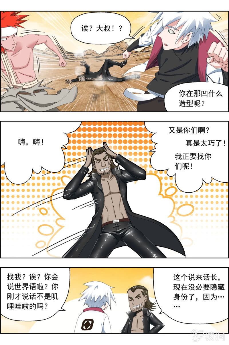 第四十九话：再遇大叔！-第49话