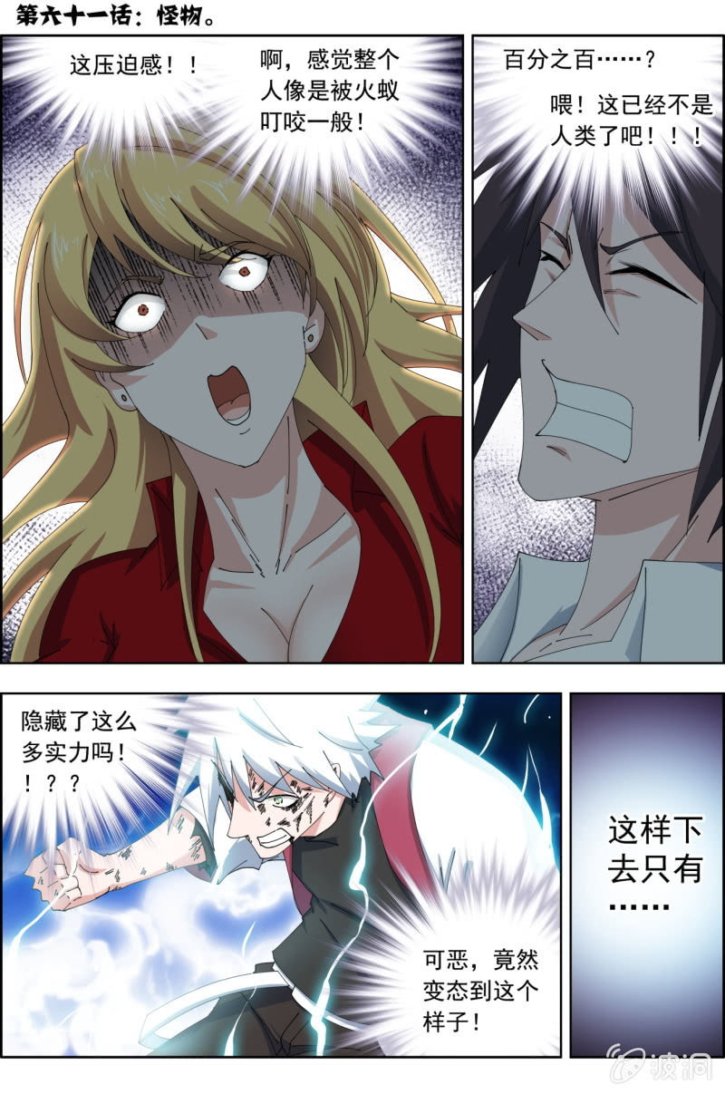 第六十一话：怪物！-第61话