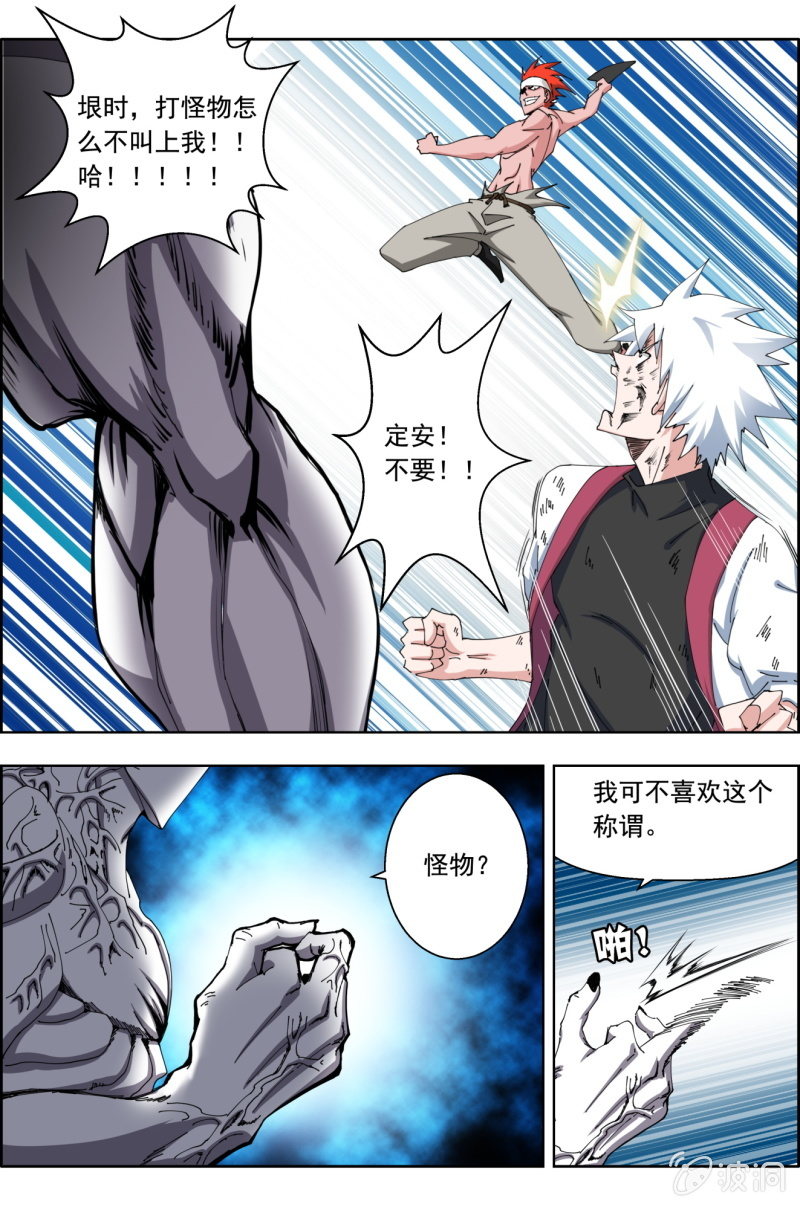 第六十一话：怪物！-第61话