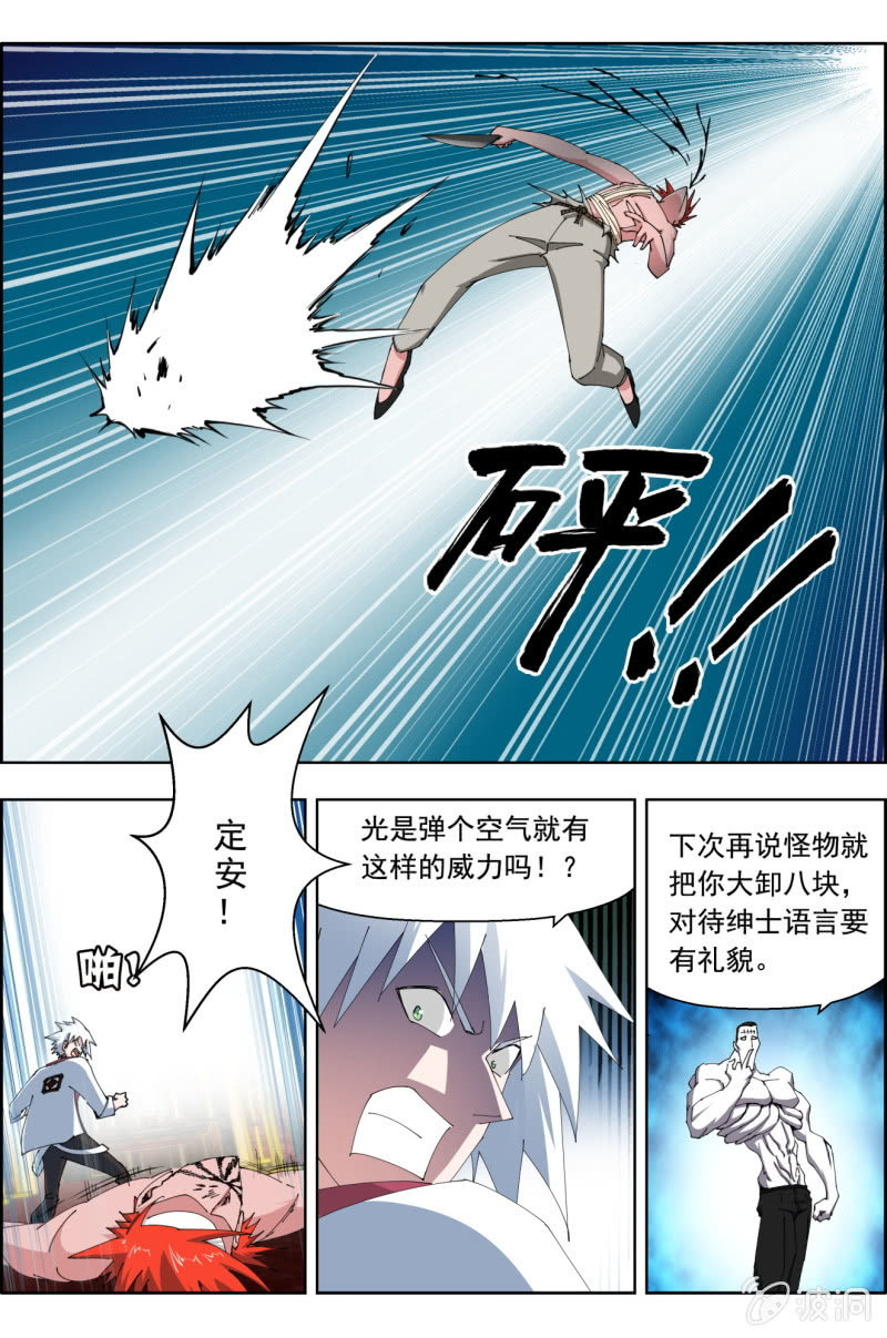 第六十一话：怪物！-第61话