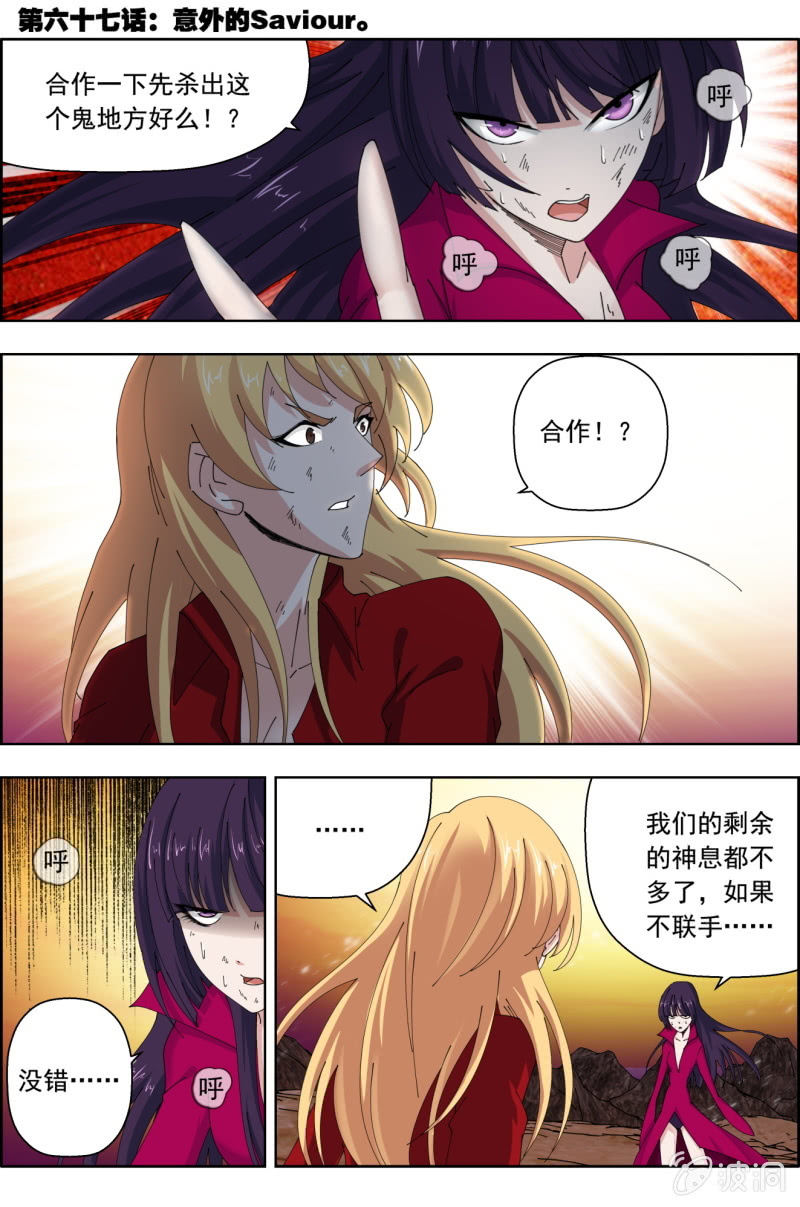 第六十七话：意外的Saviour。-第67话