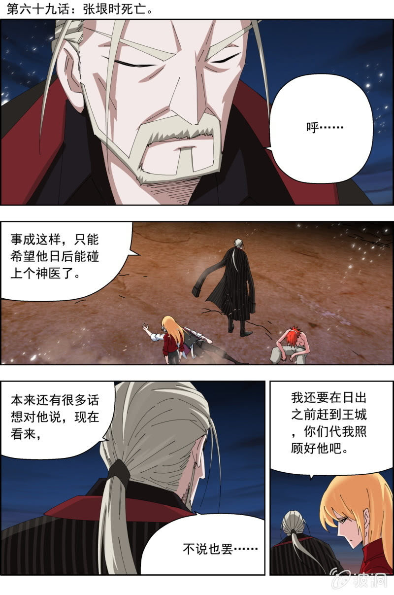 第六十九话：张垠时死亡。-第69话