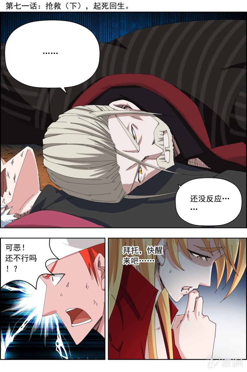 第七一话：抢救（下），起死回生。-第71话