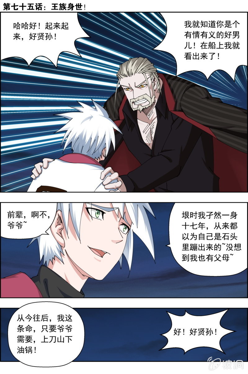 第七十五话：王族身世！-第75话