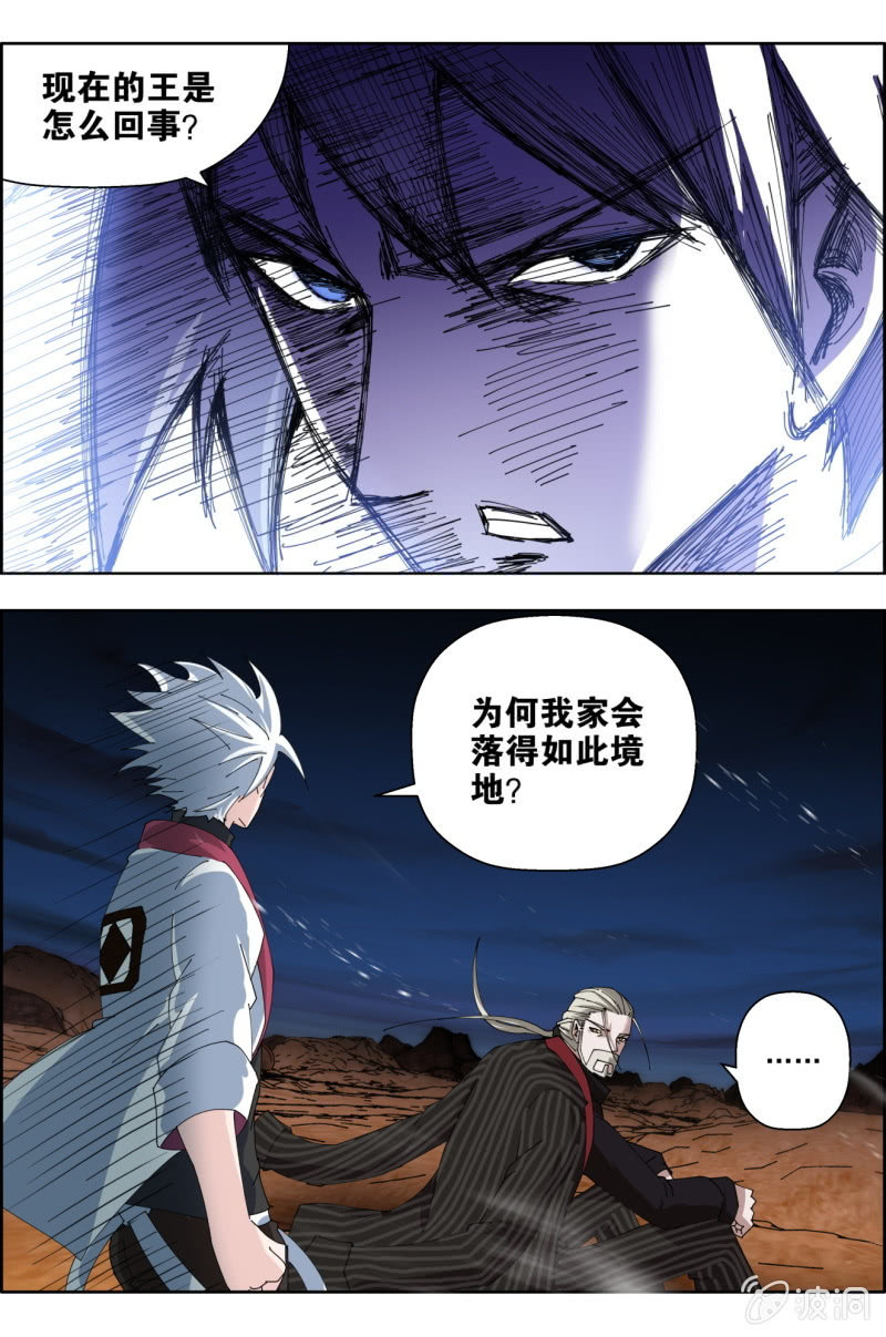 第七十五话：王族身世！-第75话