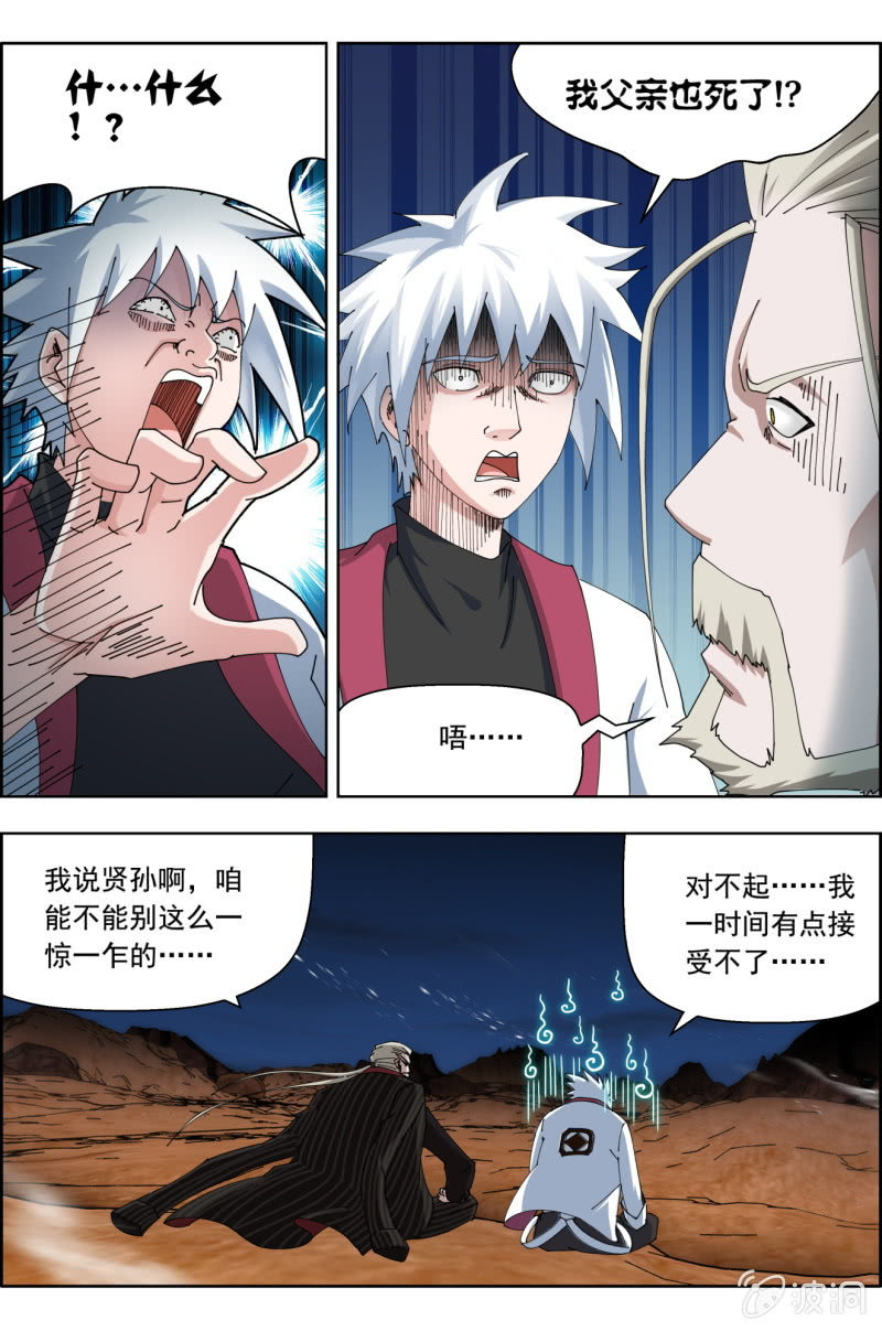 第七十五话：王族身世！-第75话