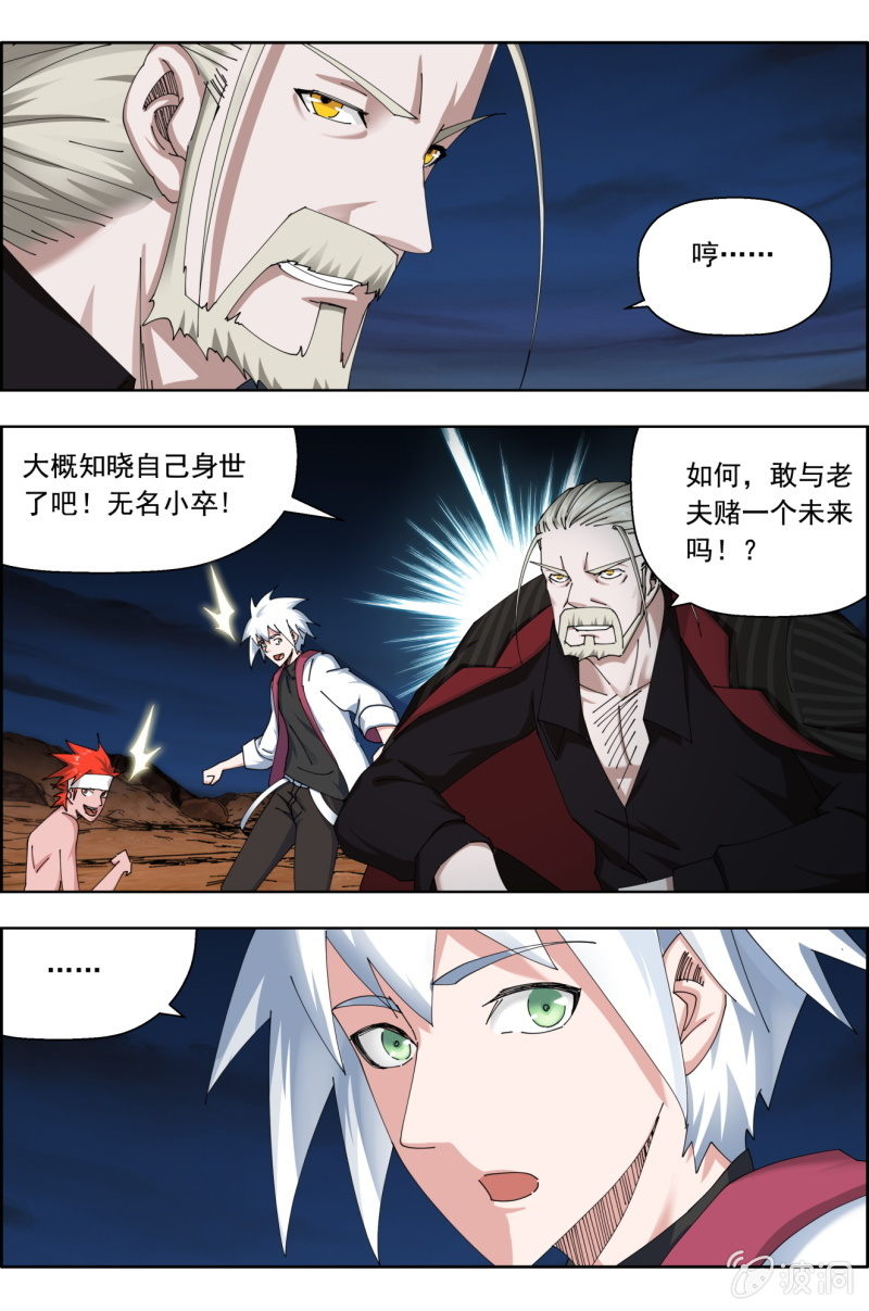 第七十五话：王族身世！-第75话