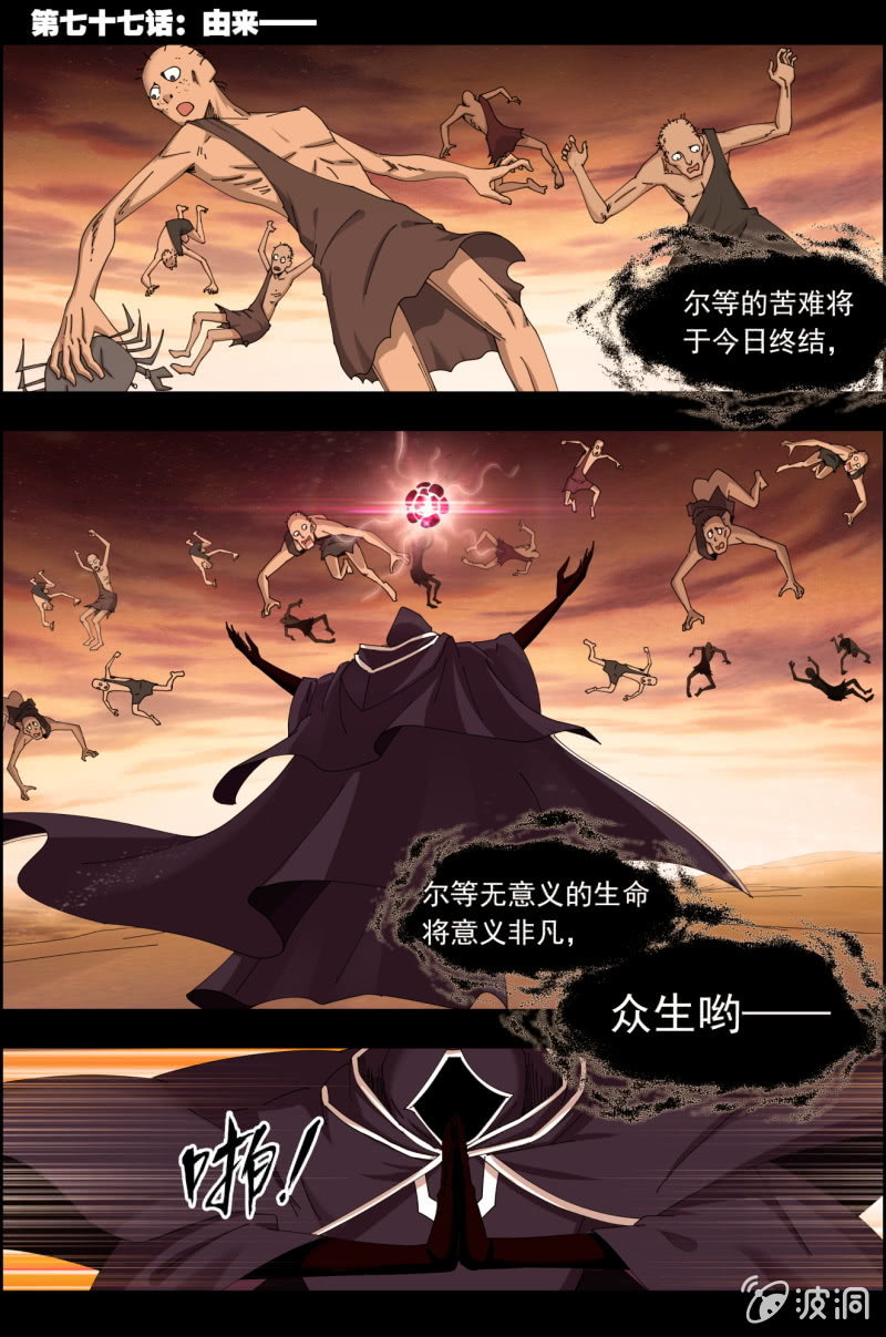 第七十七话：由来&mdash;&mdash;-第77话