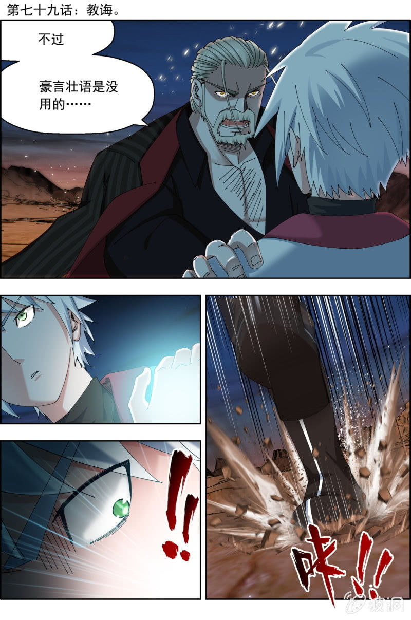 第七十九话：教诲。-第79话