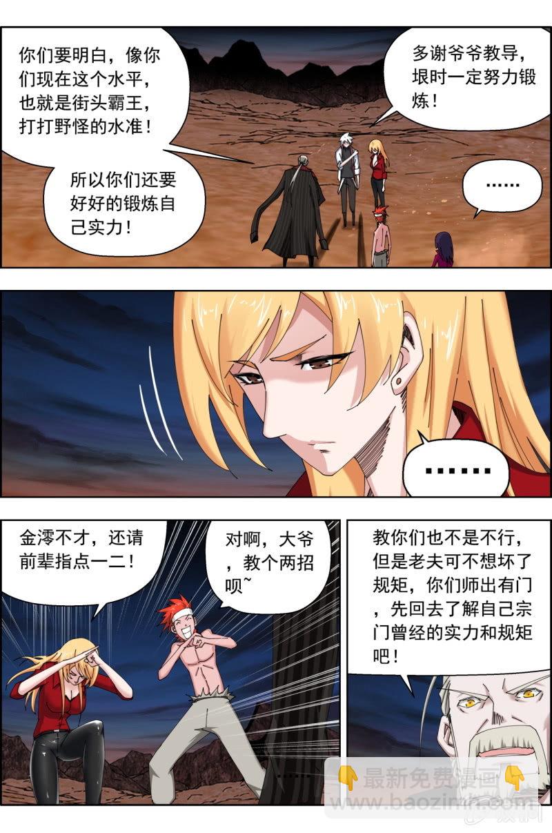第七十九话：教诲。-第79话