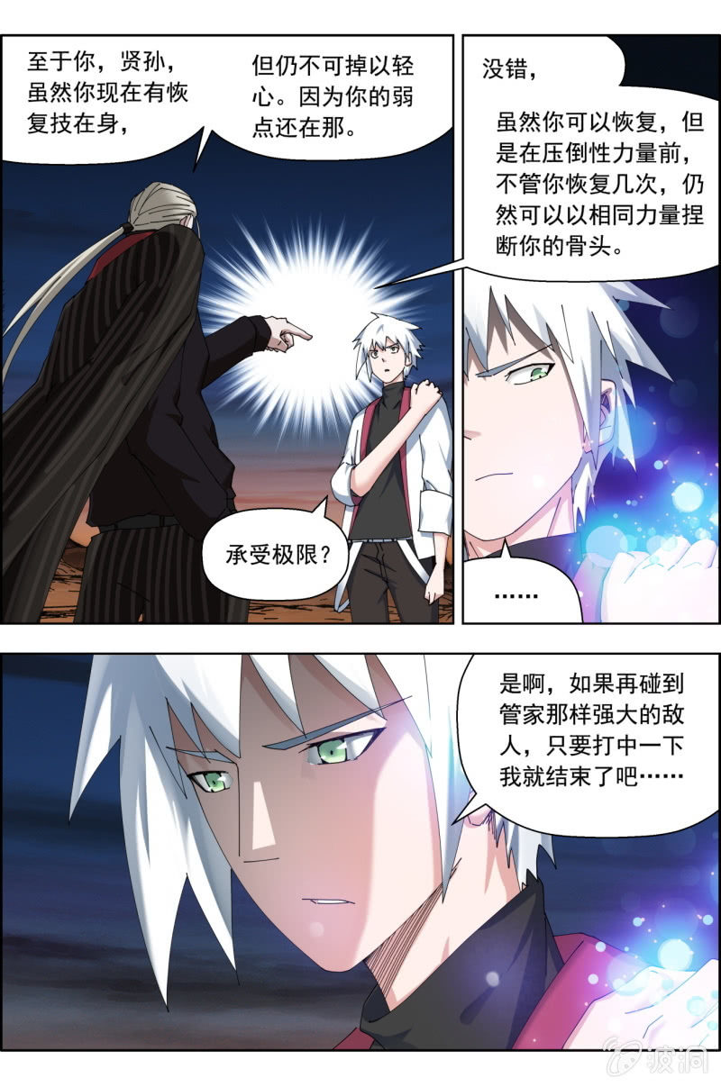 第七十九话：教诲。-第79话