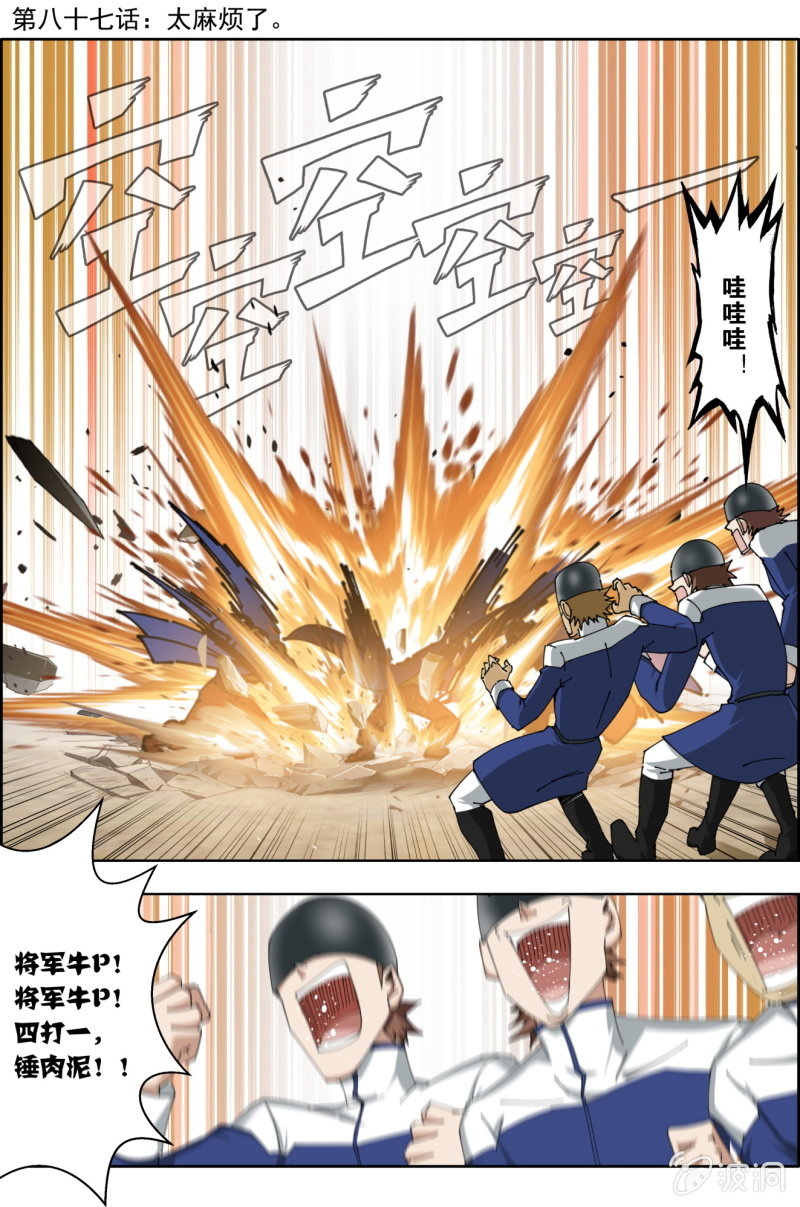 第八十七话：太麻烦了！-第87话