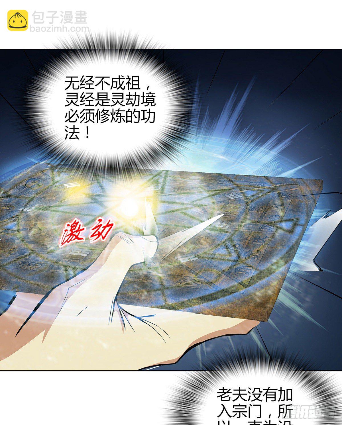 第十四集 灵经-第15话