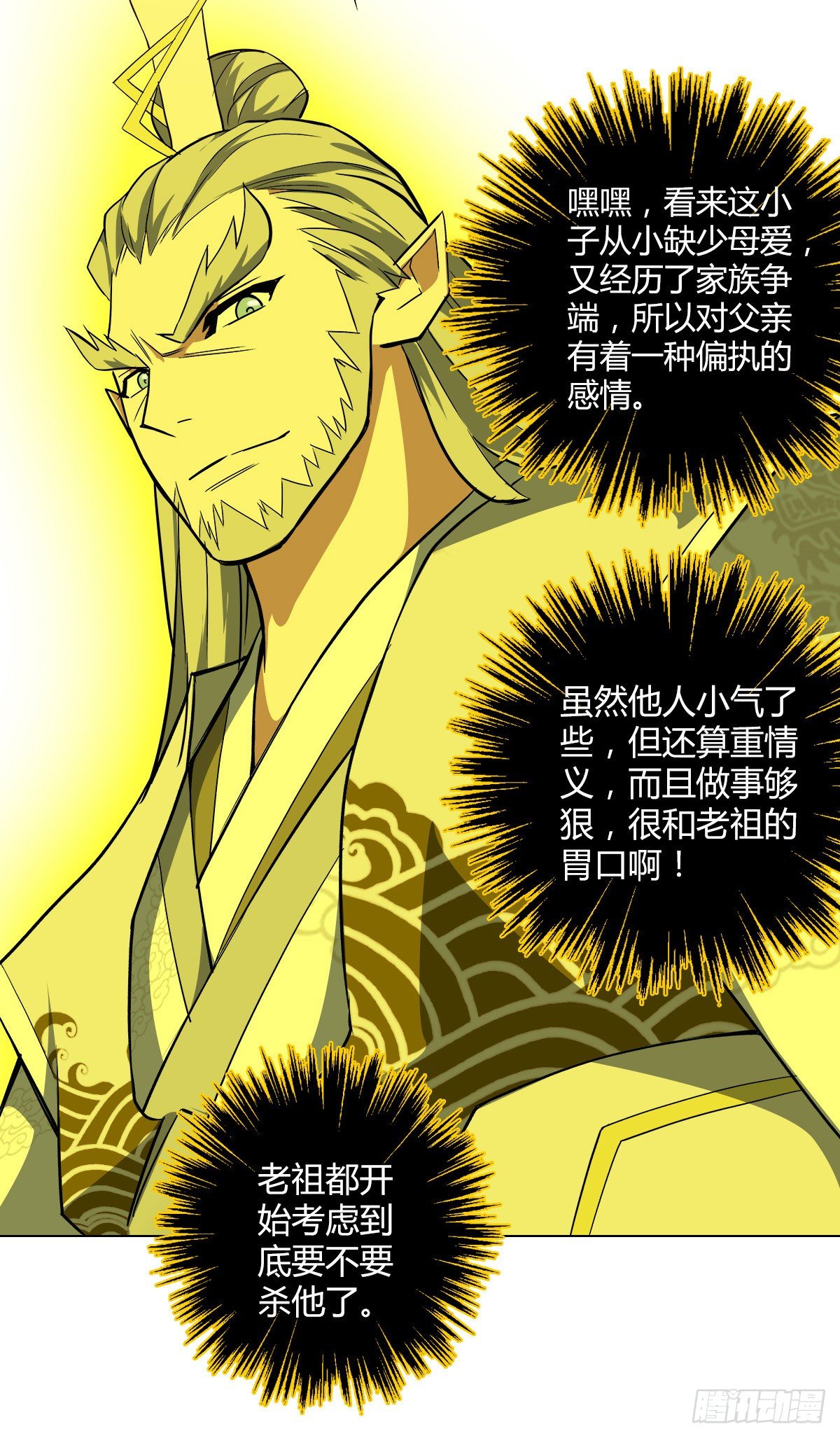 第二十集 斩首神师-第21话