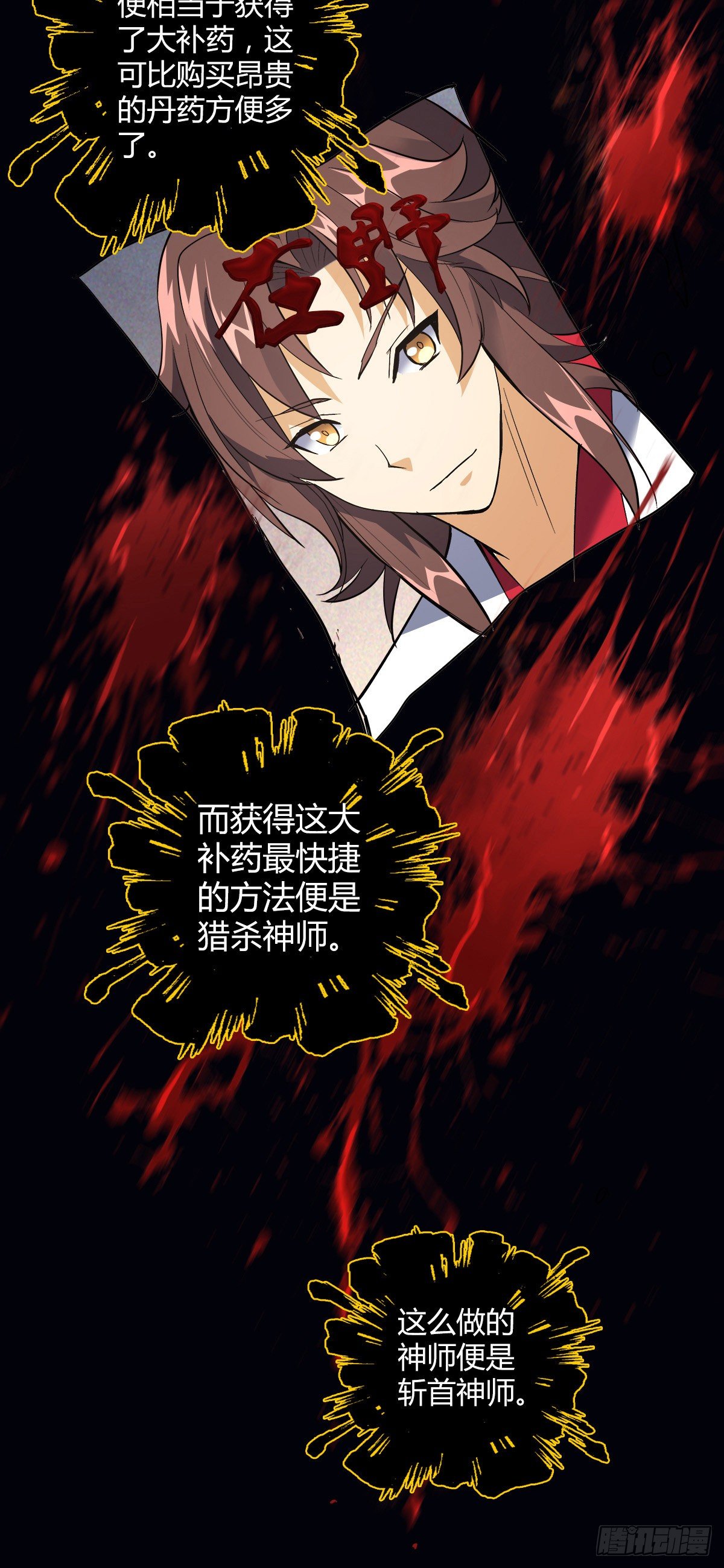 第二十集 斩首神师-第21话