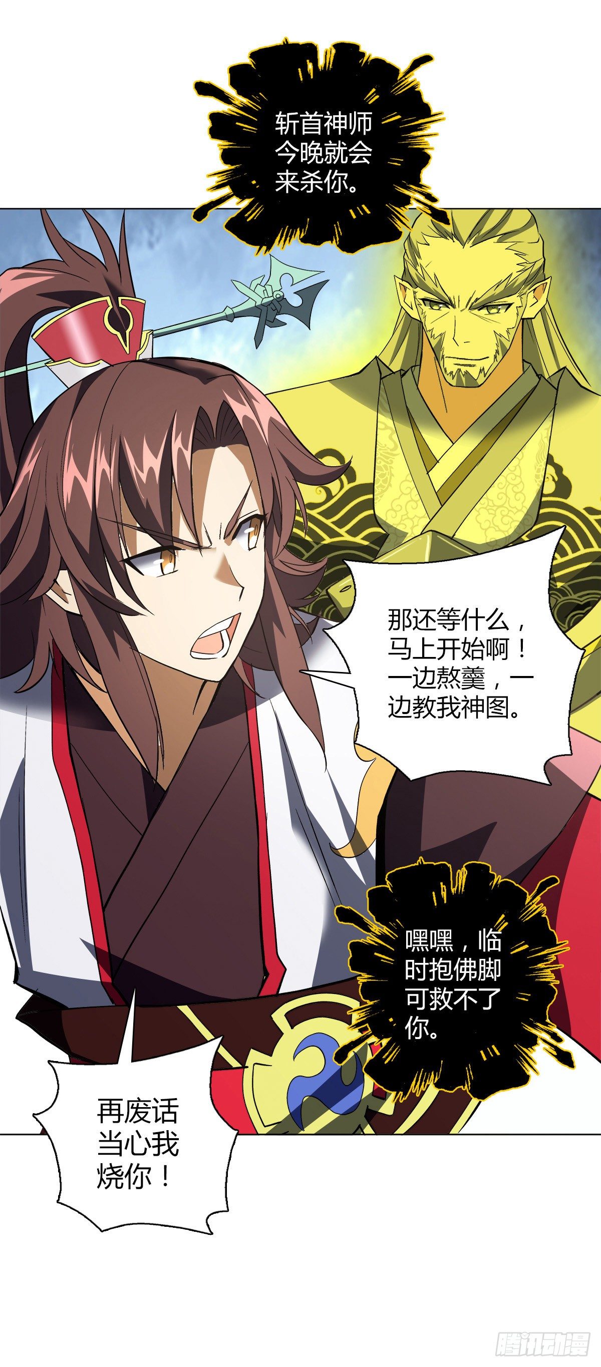 第二十集 斩首神师-第21话