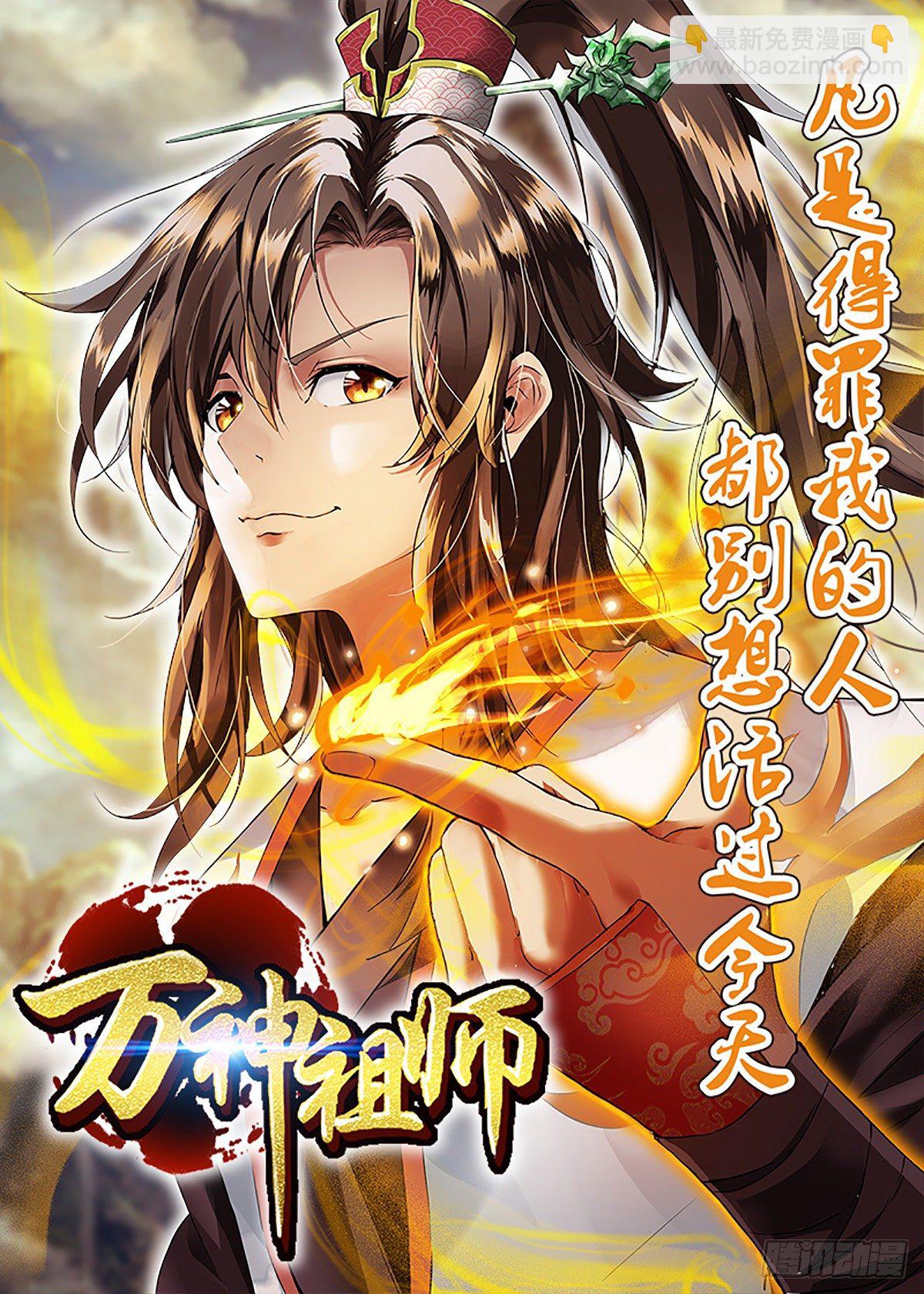 第二十集 斩首神师-第21话