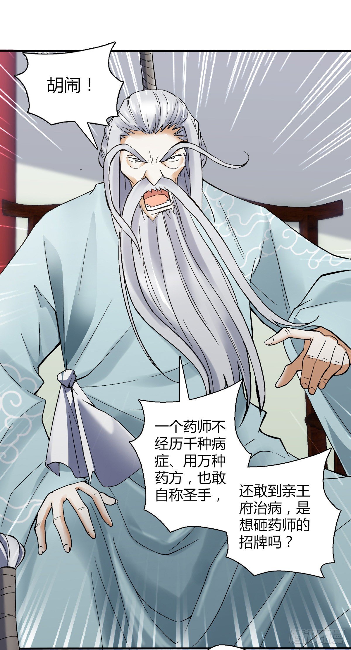 第二十六集 亲王求医-第27话