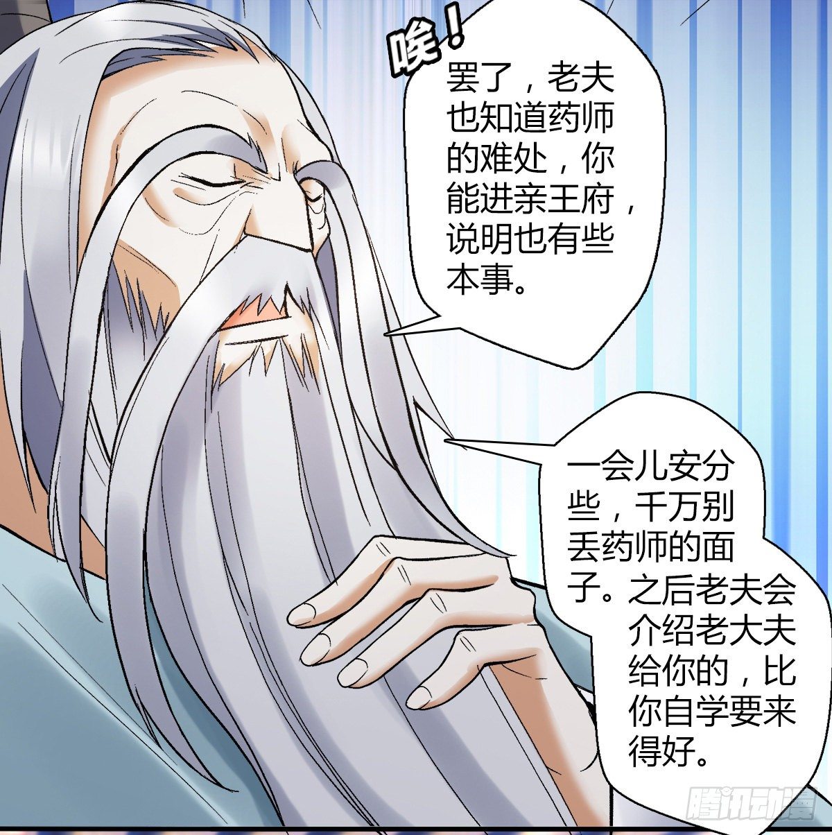 第二十六集 亲王求医-第27话