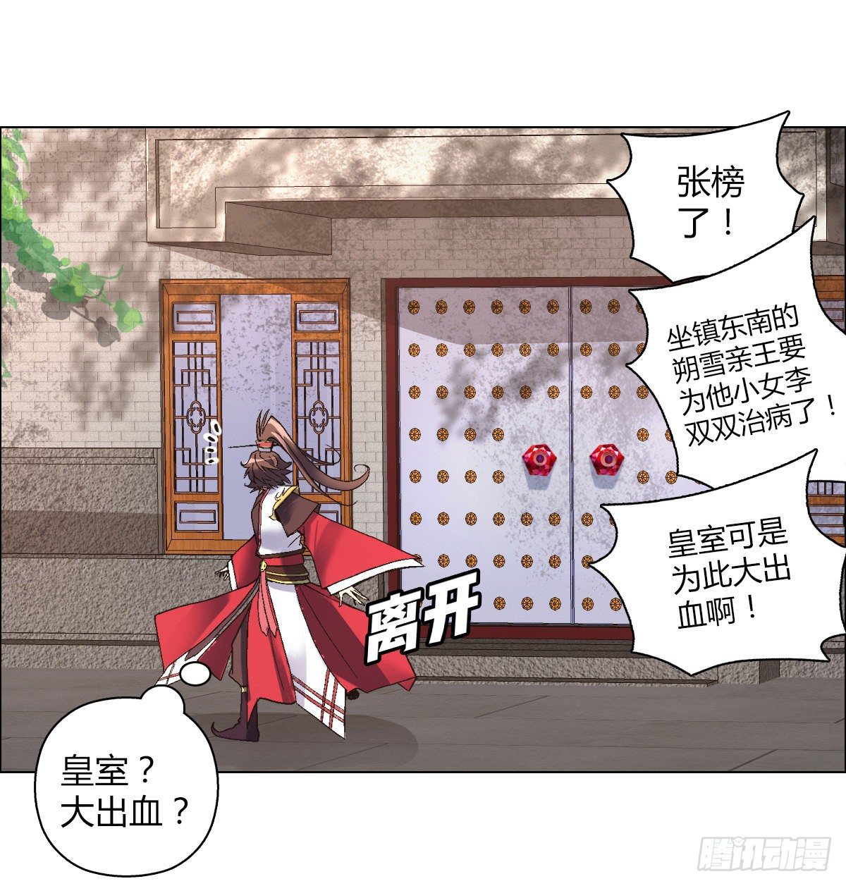 第二十六集 亲王求医-第27话