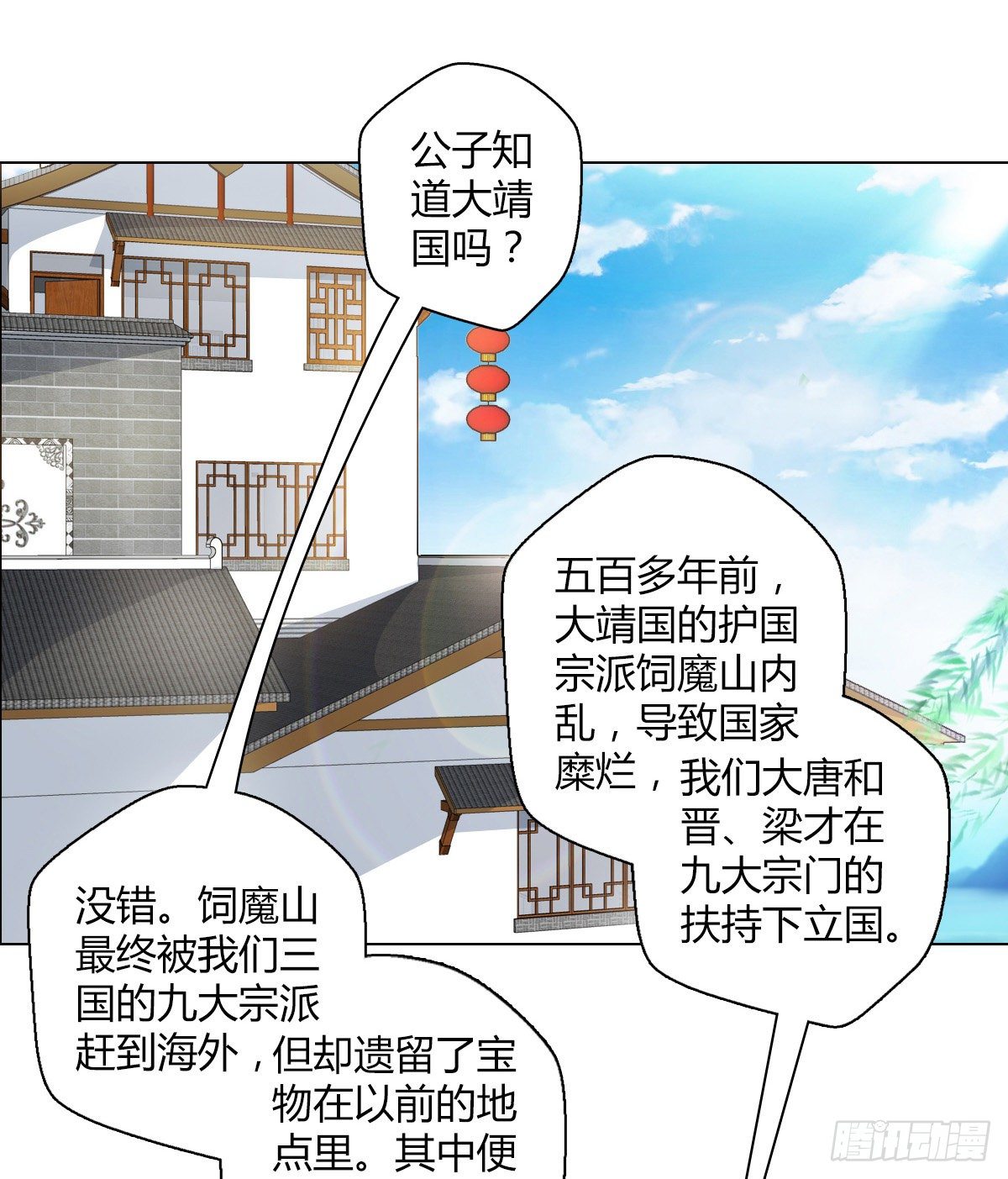 第二十八集 鬼面玉簪-第29话