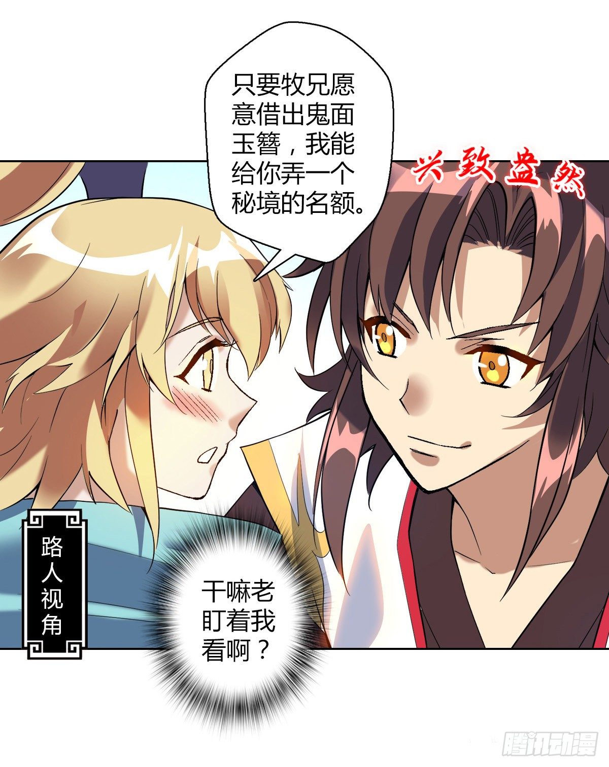 第二十八集 鬼面玉簪-第29话