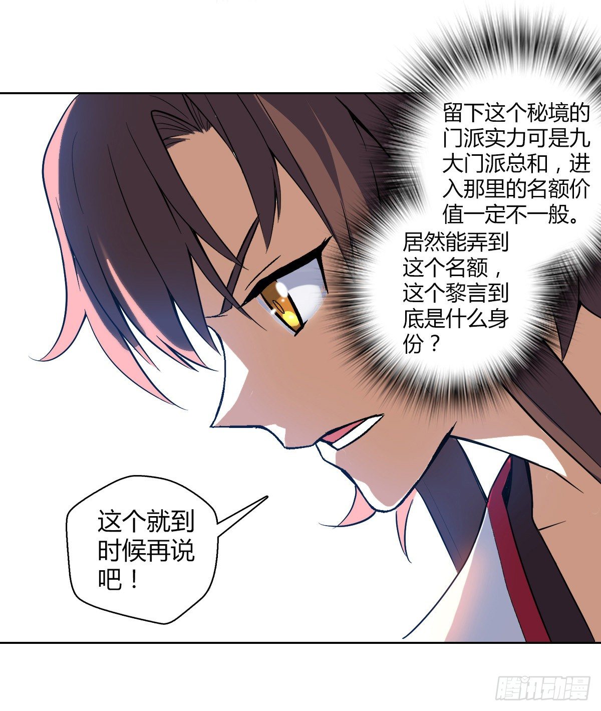 第二十八集 鬼面玉簪-第29话