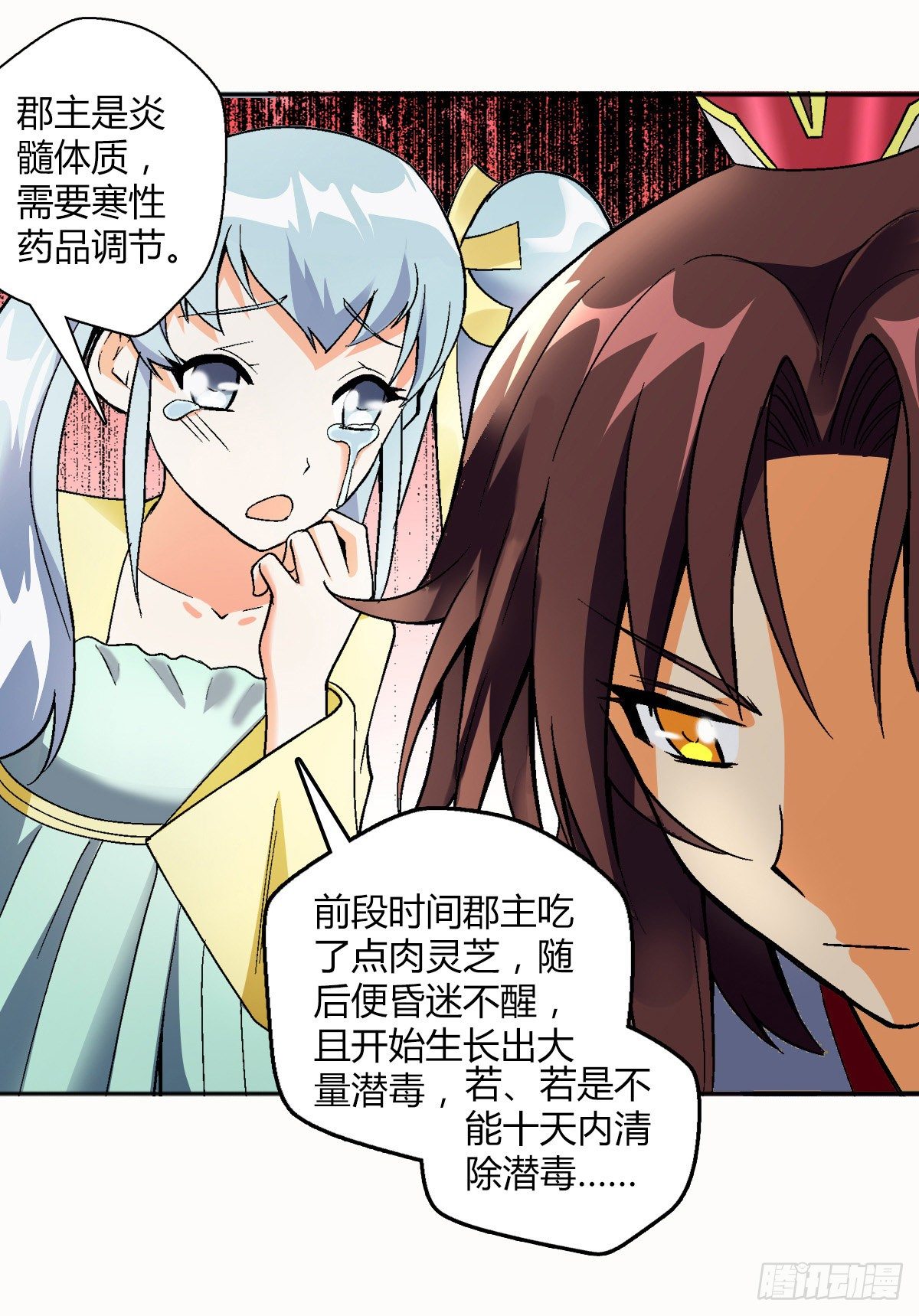 第三十二集 小郡主的病-第33话
