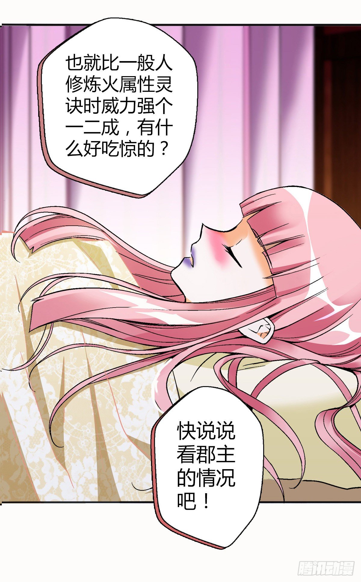 第三十二集 小郡主的病-第33话