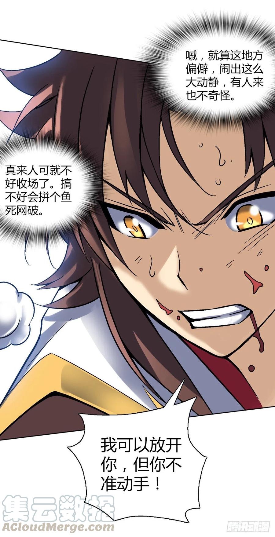 第四十六集 蝼蚁战凤鸟-第43话