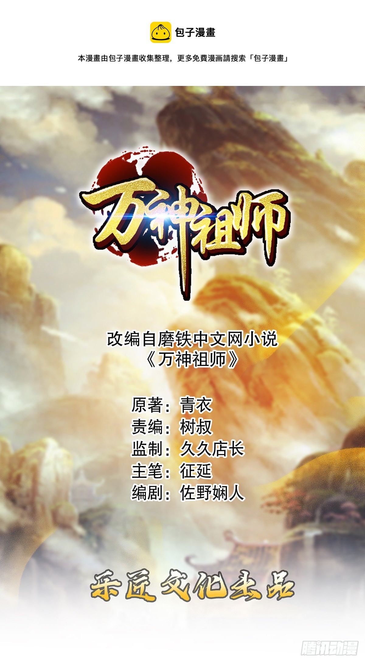 第四十八集 苏牧的师父-第45话