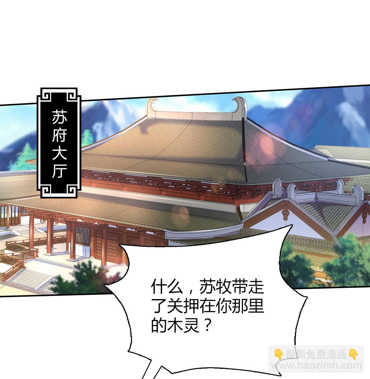第四十八集 苏牧的师父-第45话