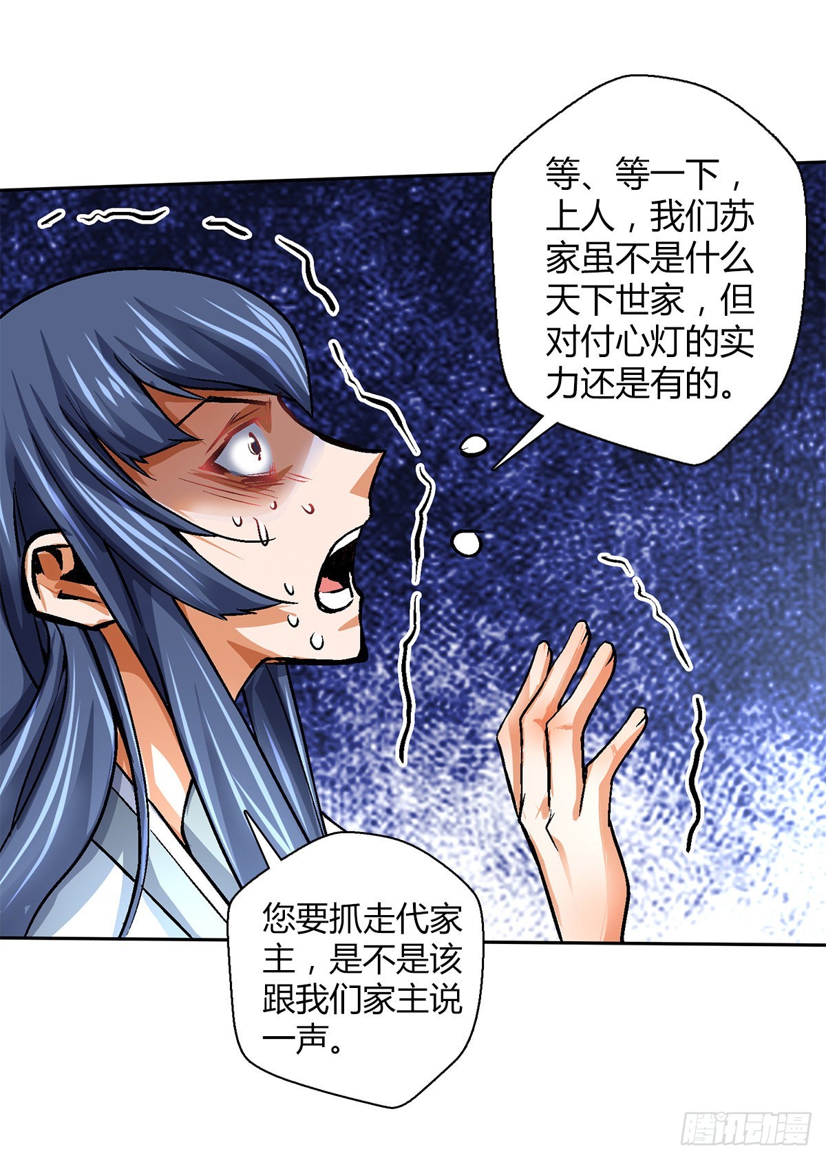 第四十八集 苏牧的师父-第45话