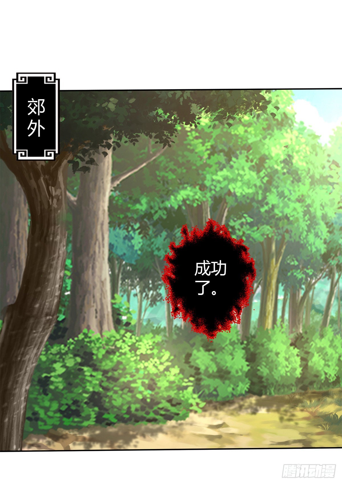 第四十八集 苏牧的师父-第45话
