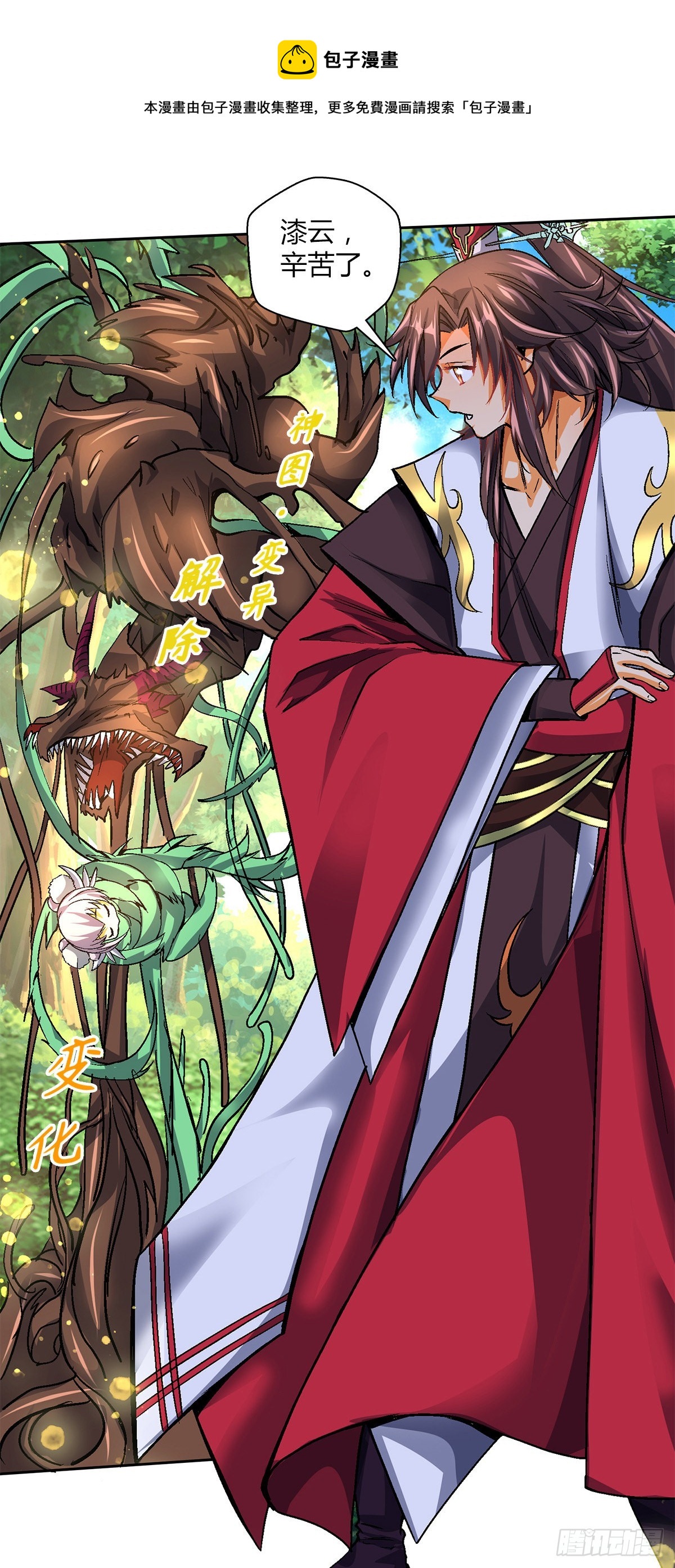 第四十八集 苏牧的师父-第45话
