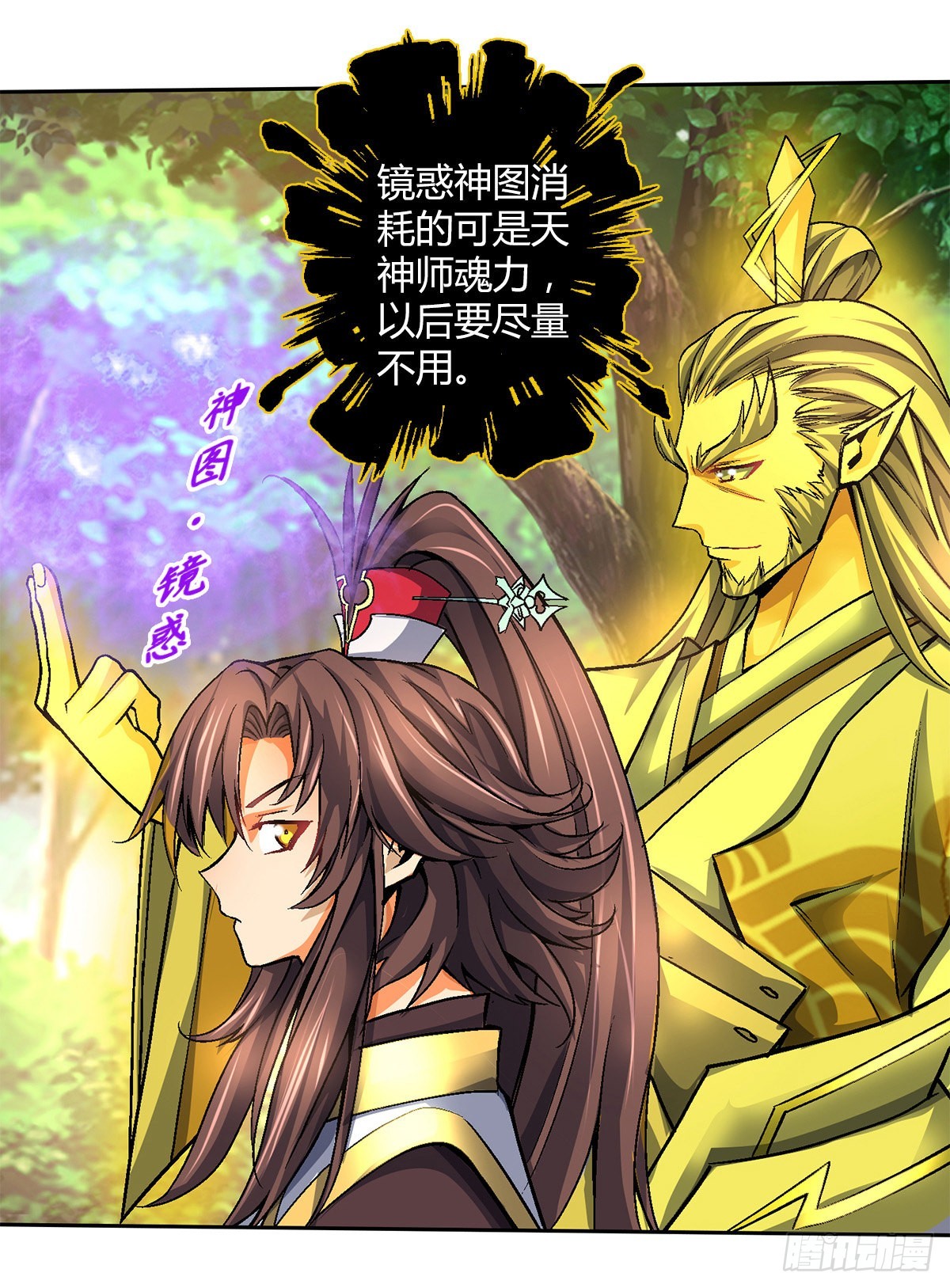 第四十八集 苏牧的师父-第45话