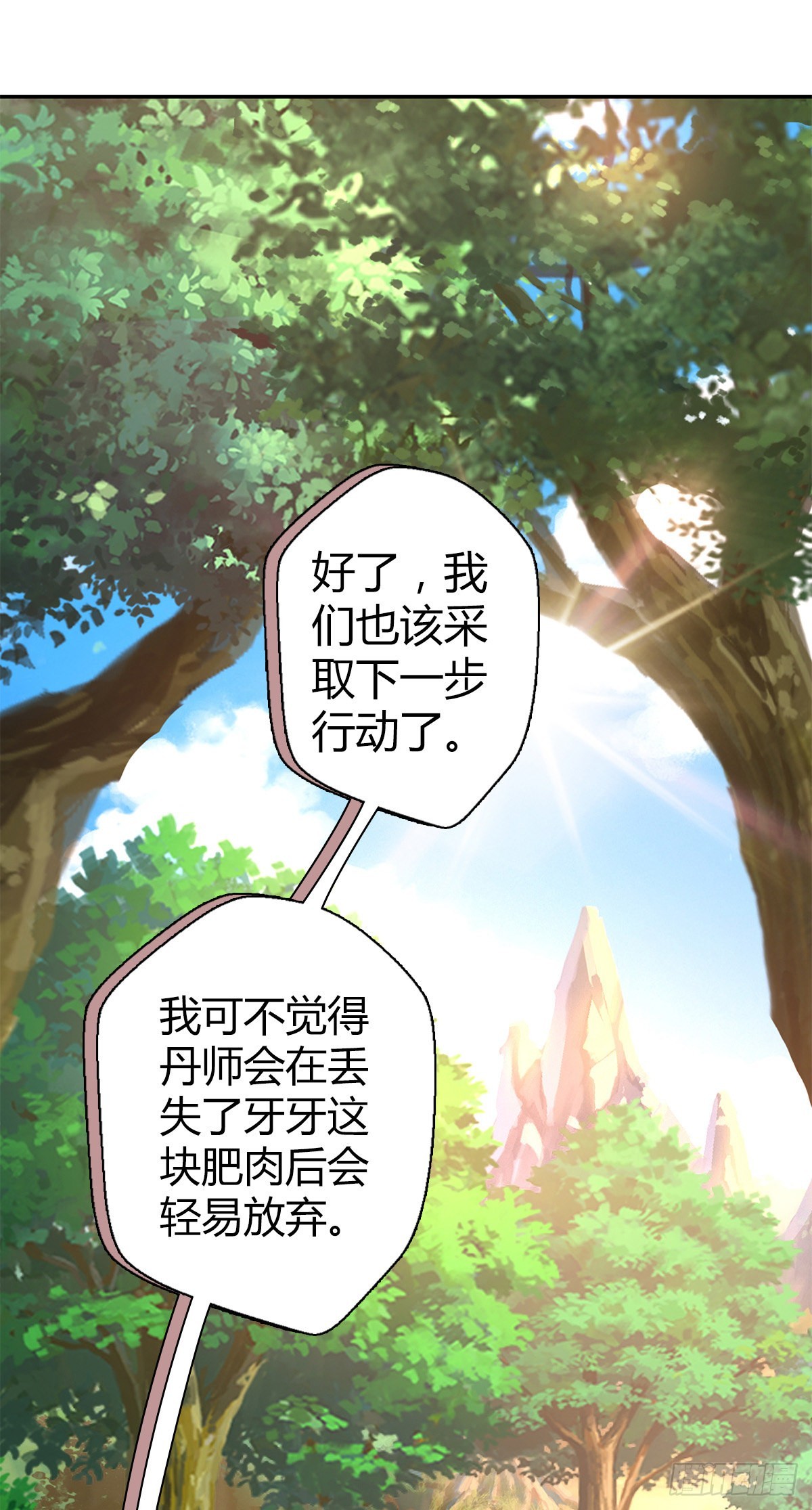 第四十八集 苏牧的师父-第45话