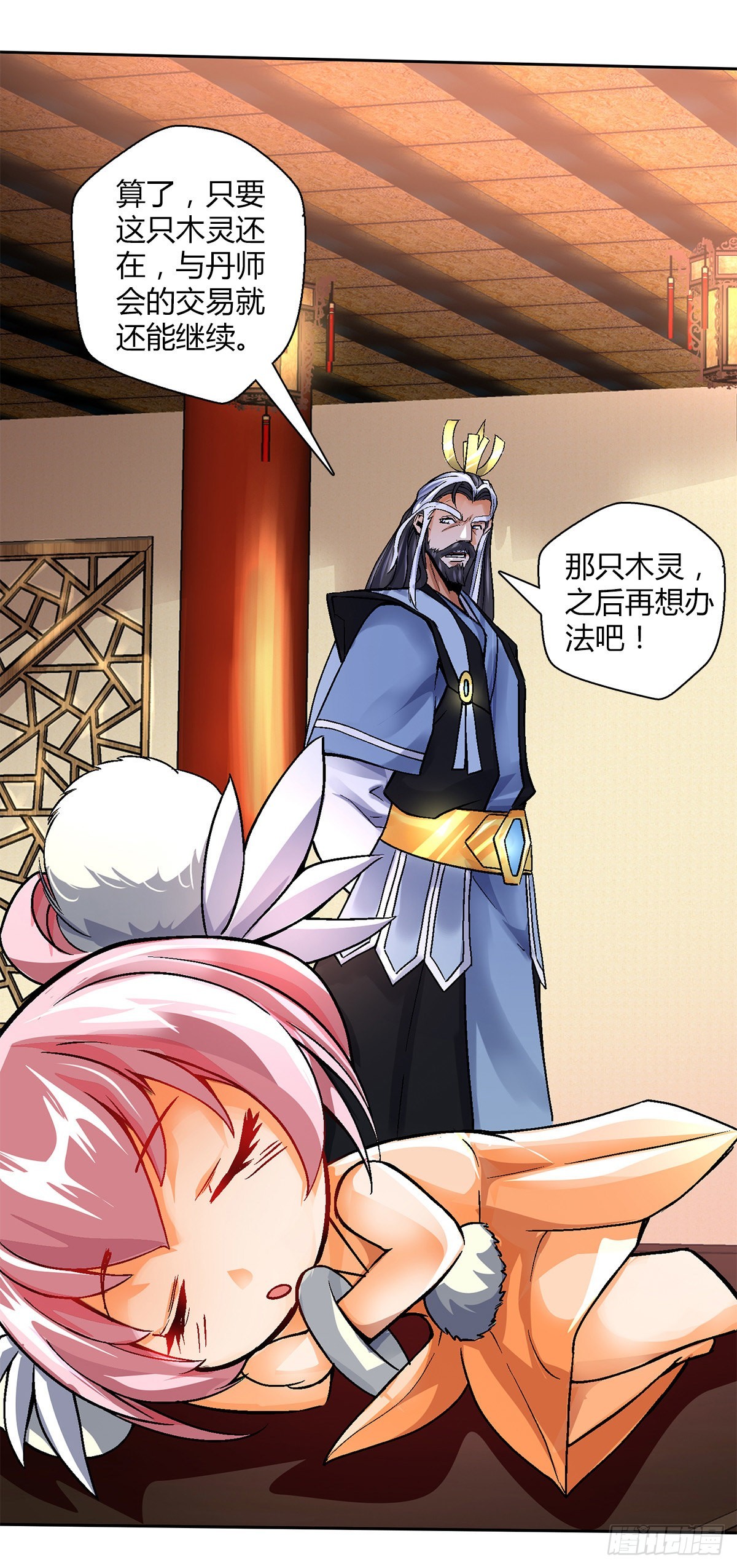 第四十八集 苏牧的师父-第45话