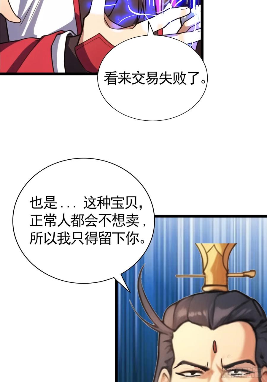 第五十集 刘会长的算计-第47话