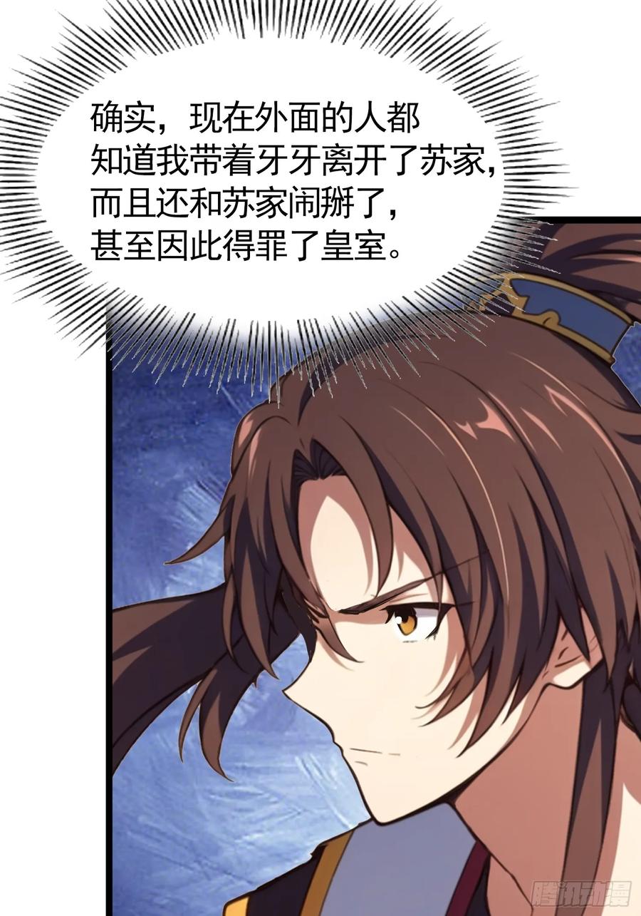 第五十集 刘会长的算计-第47话