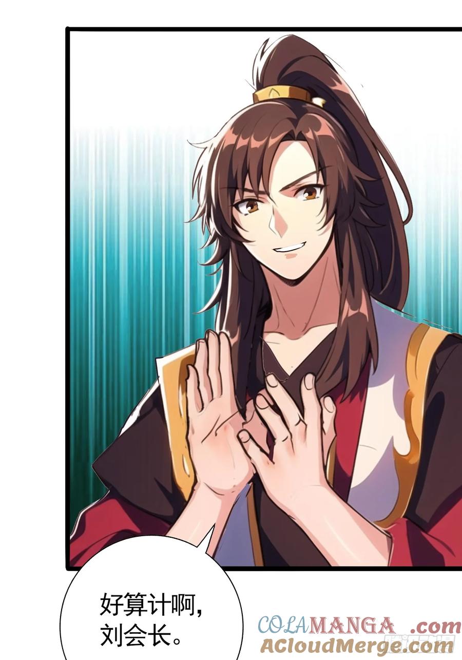 第五十集 刘会长的算计-第47话