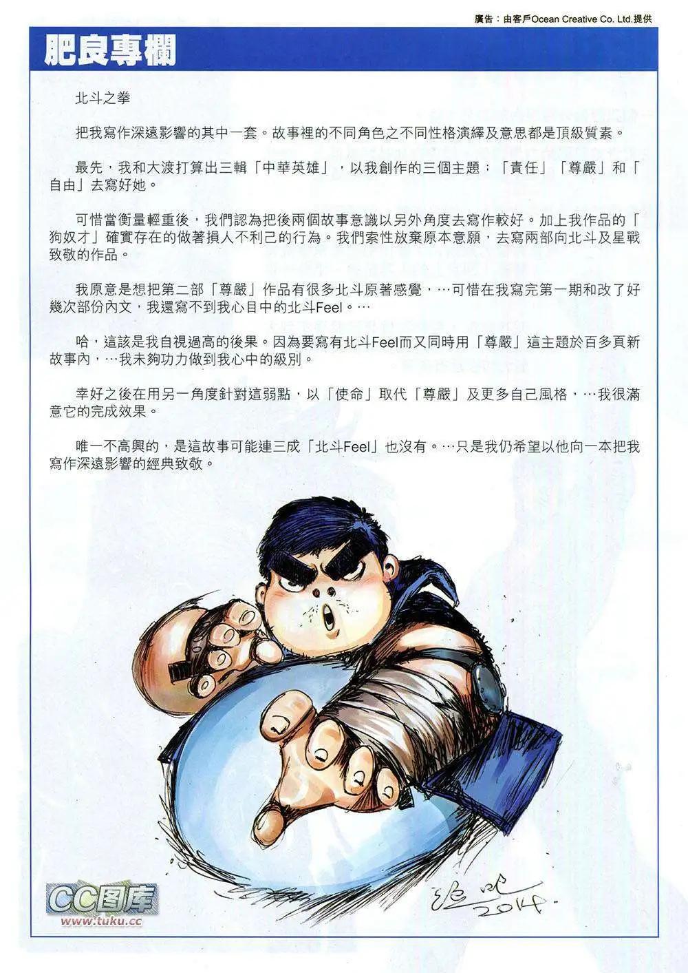🍟末世北斗 第00卷 第1页