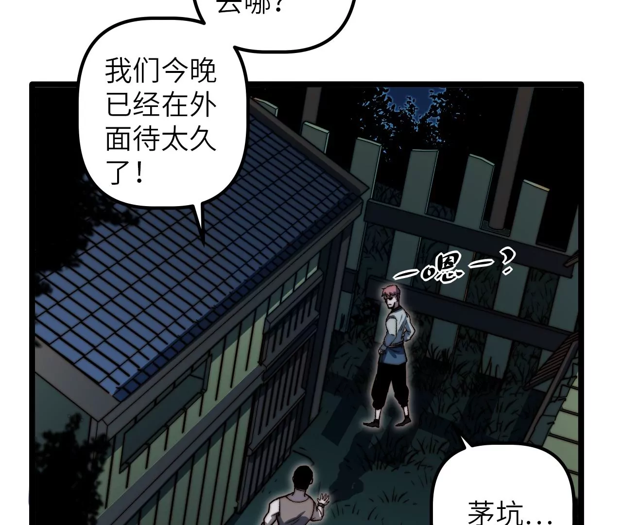 第99话 离开我的村子！(1/2)-第103话
