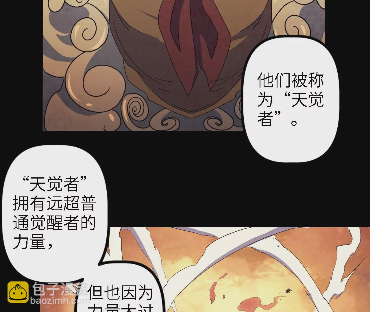 第11话：天觉者(1/2)-第13话