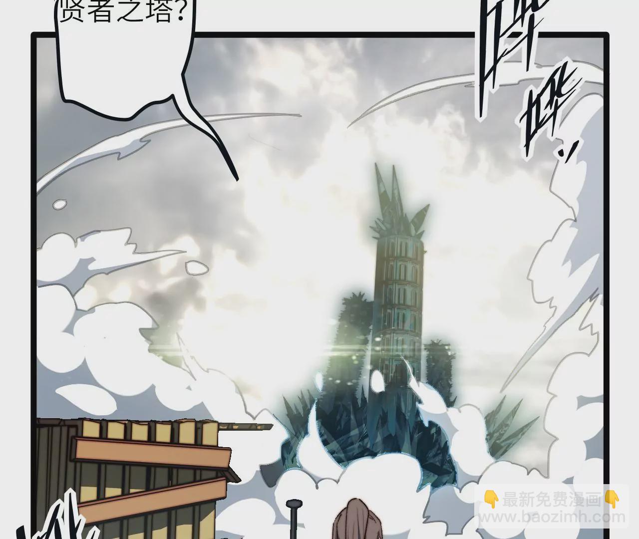 第121话 贤者之塔(1/2)-第125话