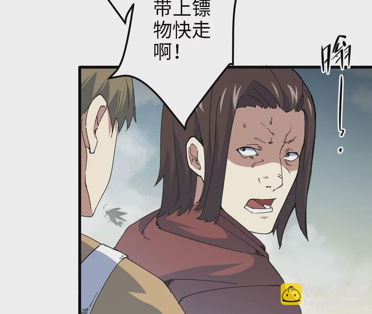 第15话：镖师的使命(1/2)-第17话