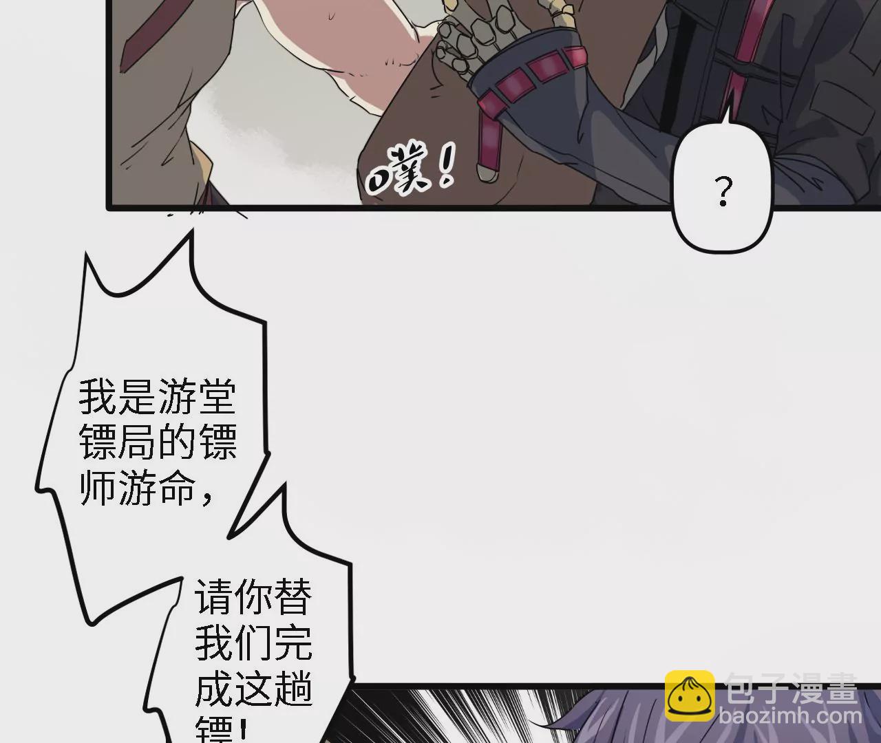 第15话：镖师的使命(1/2)-第17话