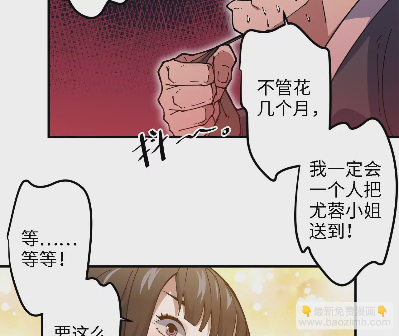 第17话：该送镖了！(1/2)-第19话