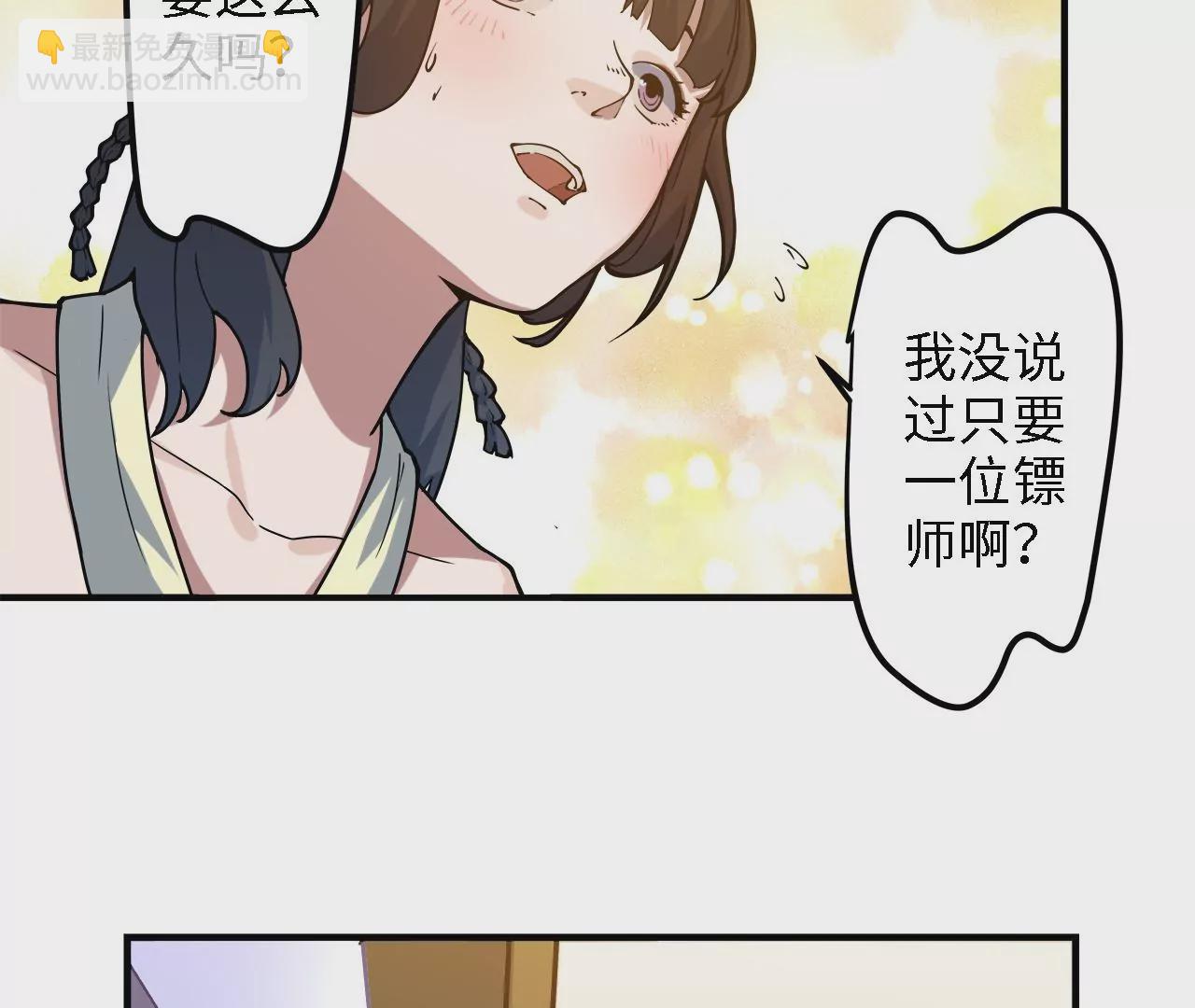 第17话：该送镖了！(1/2)-第19话