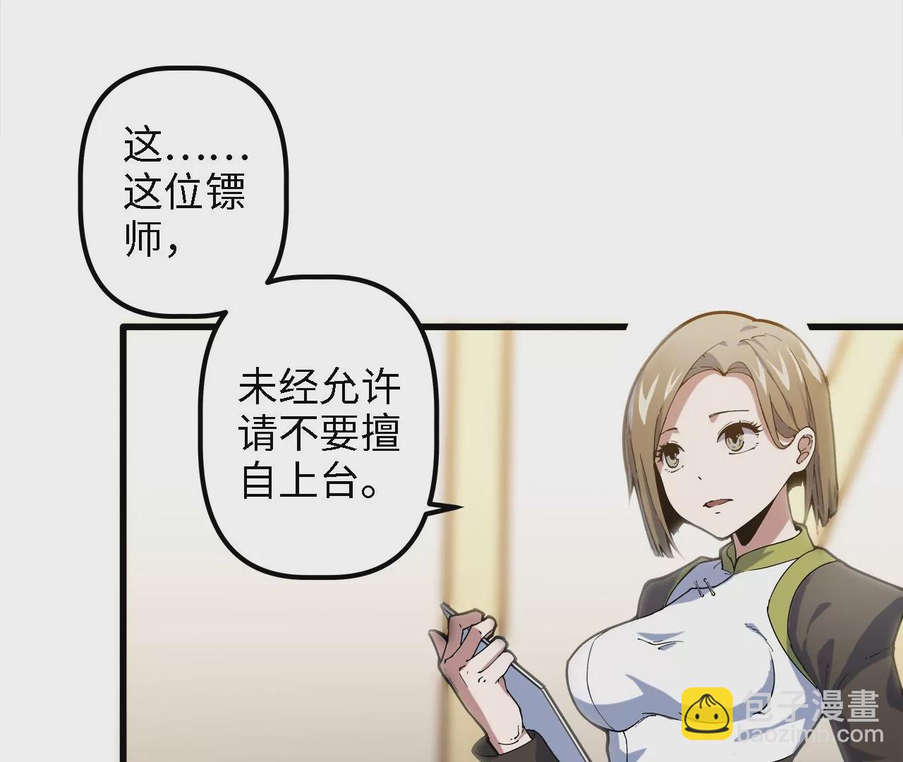 第17话：该送镖了！(1/2)-第19话